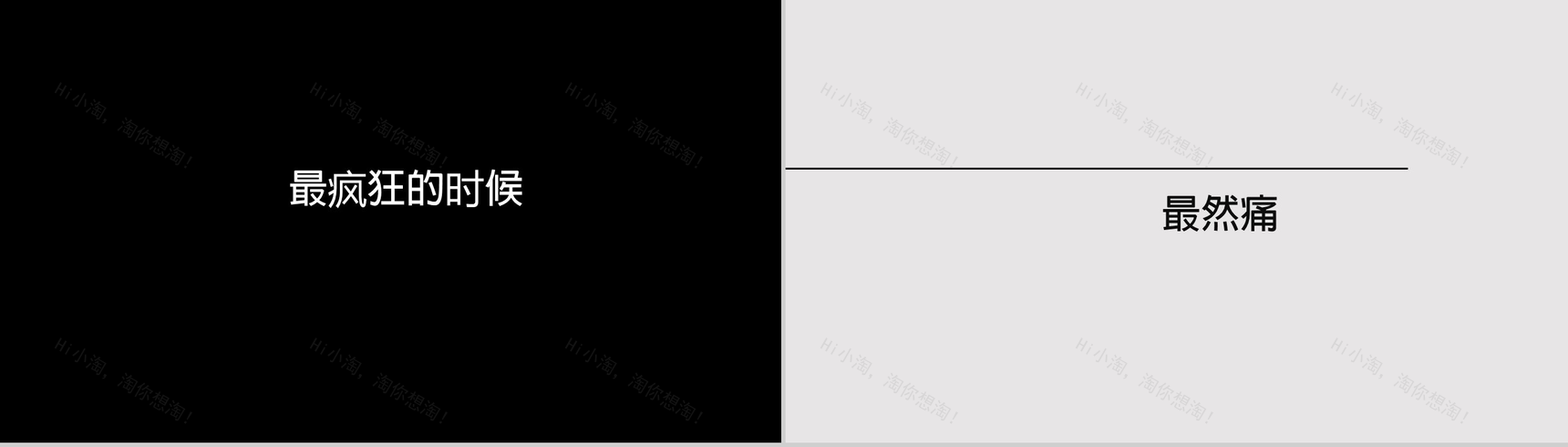 简约大气爱情感悟快闪PPT视频-8