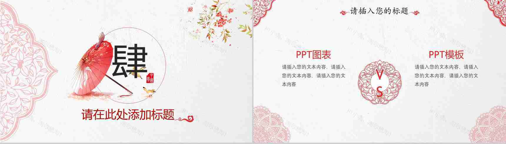 清新淡雅中国风婚庆婚礼策划PPT模板-11