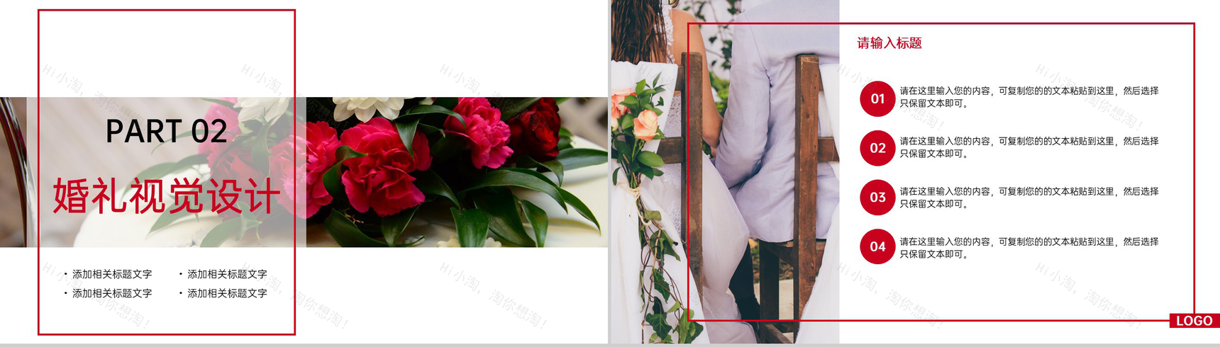 红色简约风婚庆公司婚礼策划方案介绍PPT模板-4