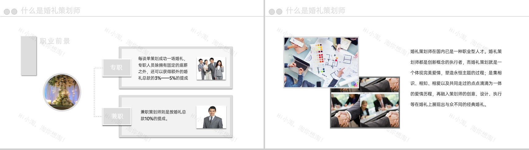 灰色商务风婚礼婚庆策划师培训要求PPT模板-6