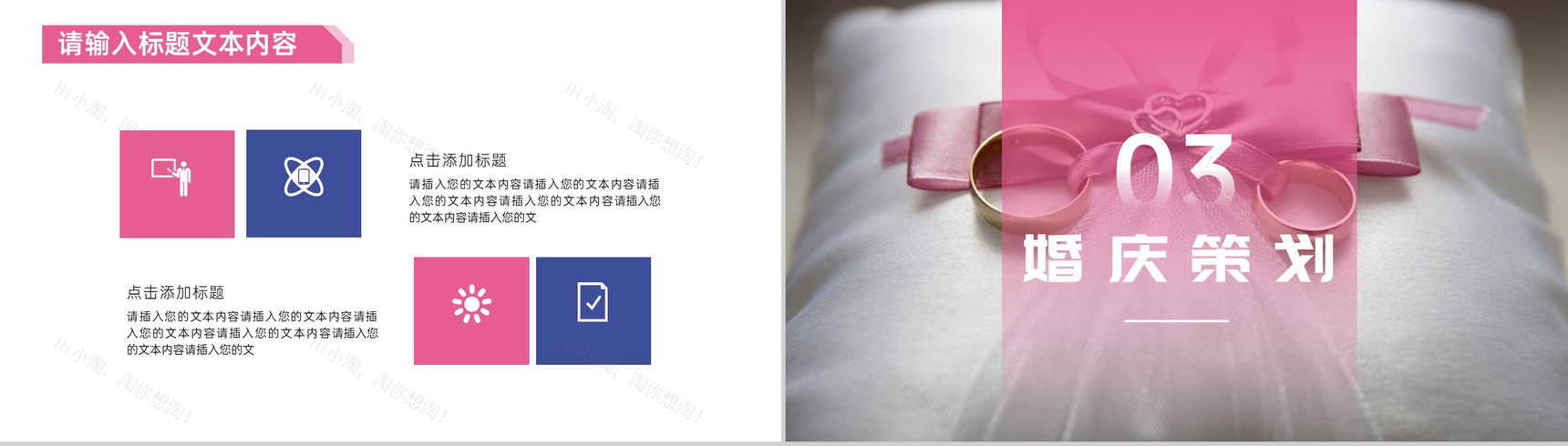 捧在手中甜在心中520浪漫婚庆策划PPT模板-5