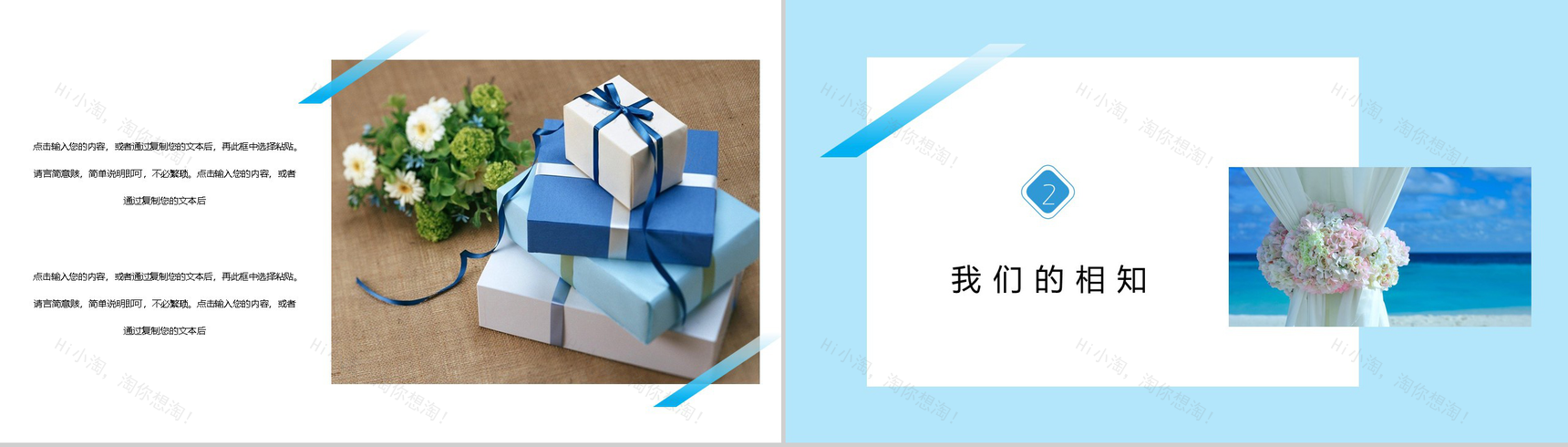 小清新蓝色唯美温馨婚礼策划方案PPT模板-4