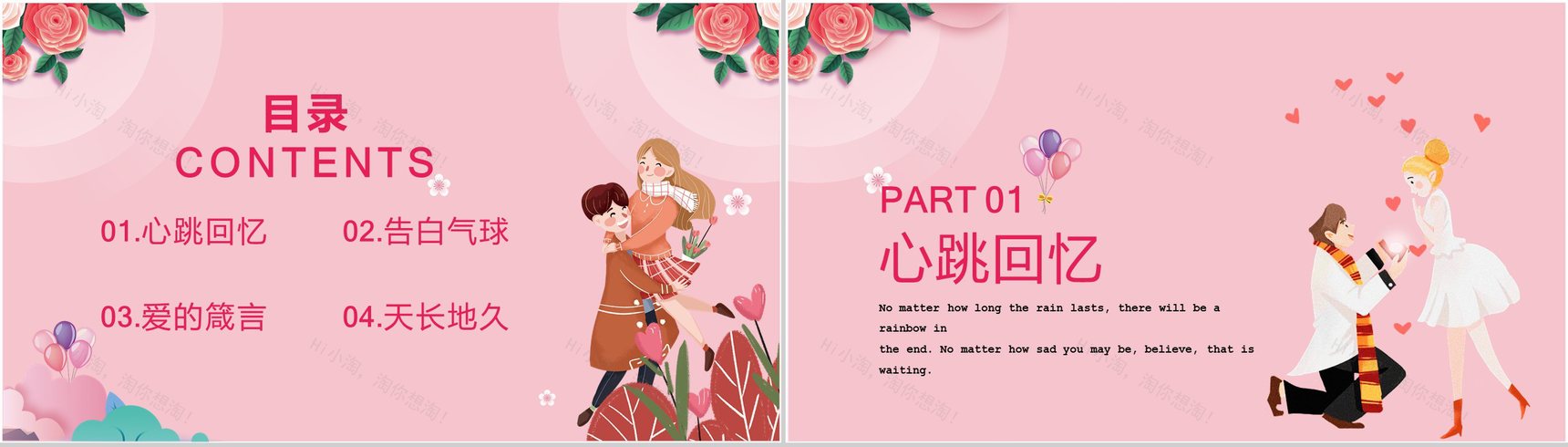 粉色卡通情定七夕七夕节主题PPT模板-2