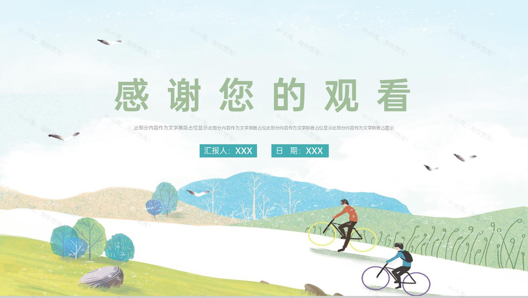 蓝色简约小清新春游踏青春季旅游宣传PPT模板-10