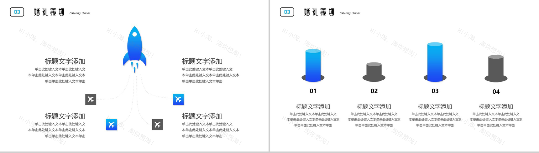 我们结婚啦婚礼策划方案PPT模板-7