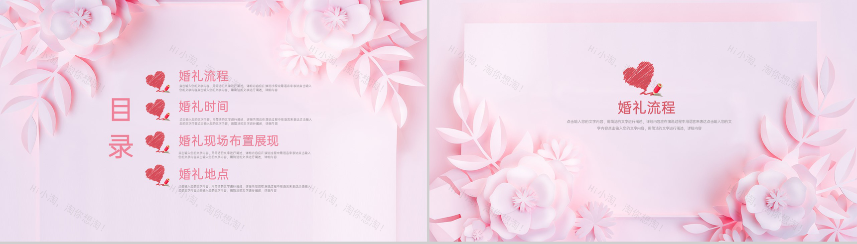 粉色简约小清新风婚庆公司婚礼活动策划方案PPT模板-2