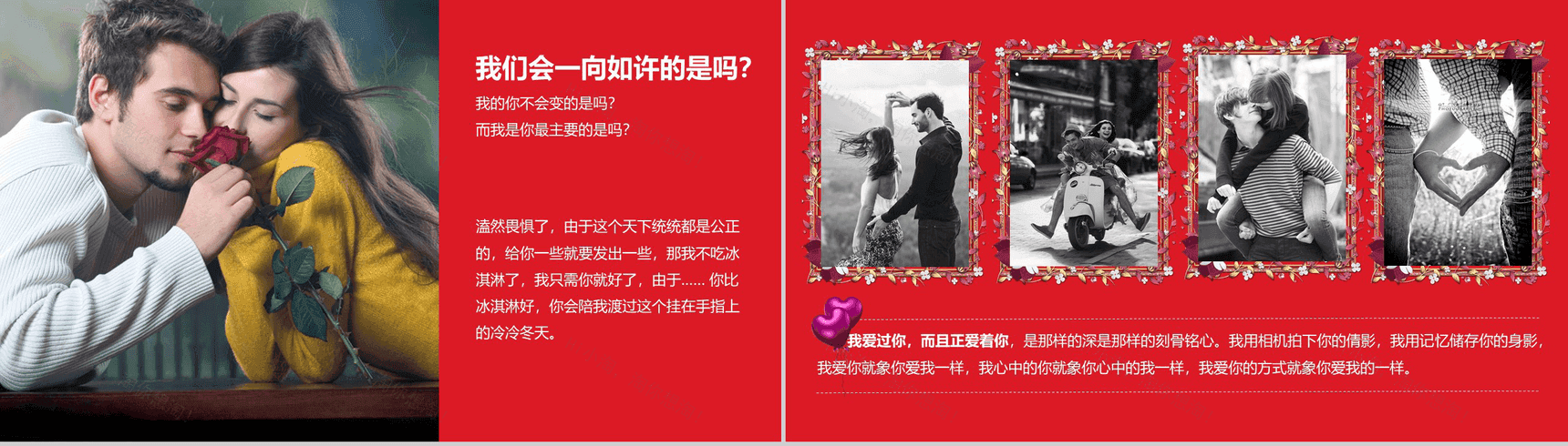 文艺小清新唯美浪漫告白求婚婚庆策划PPT模板-8