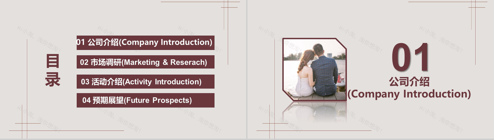 浪漫七夕情人节活动婚礼策划PPT模板-2