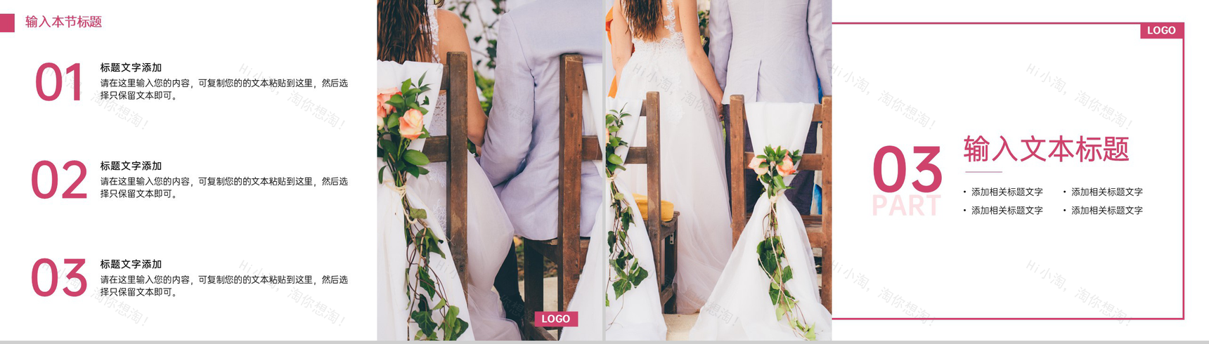 粉色简约杂志风婚庆公司婚礼执行方案PPT模板-5