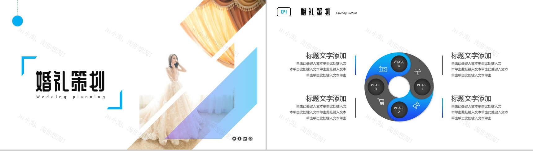 我们结婚啦婚礼策划方案PPT模板-8