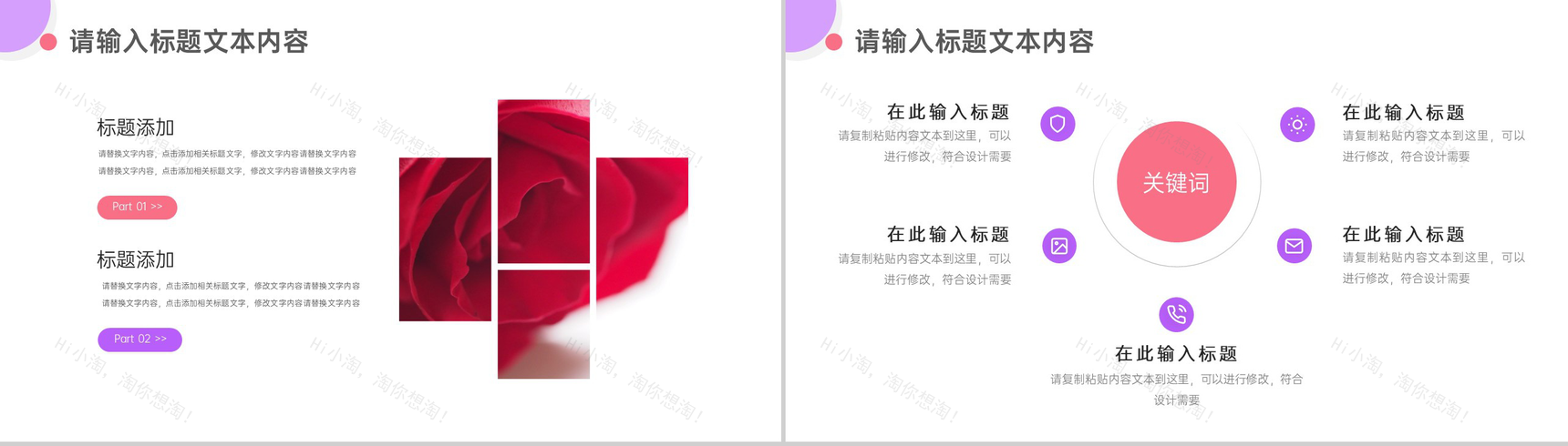 浪漫情人节鲜花店促销活动策划PPT模板-6