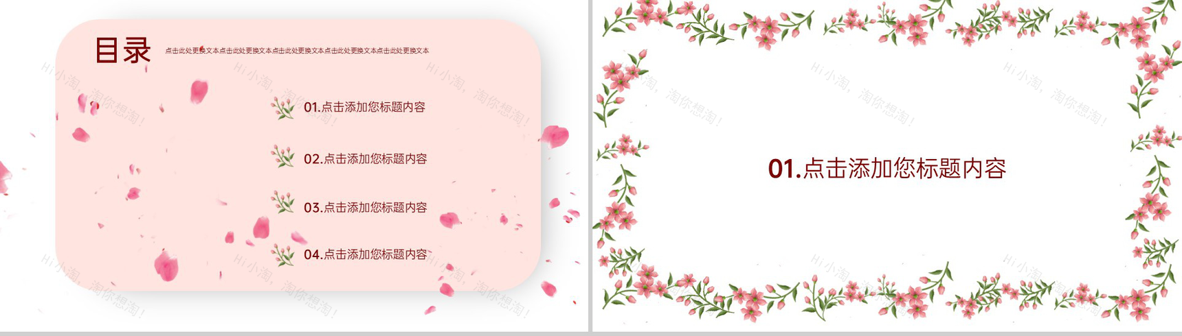 粉色温馨小清新浪漫婚礼纪念相册婚礼合照PPT模板-2