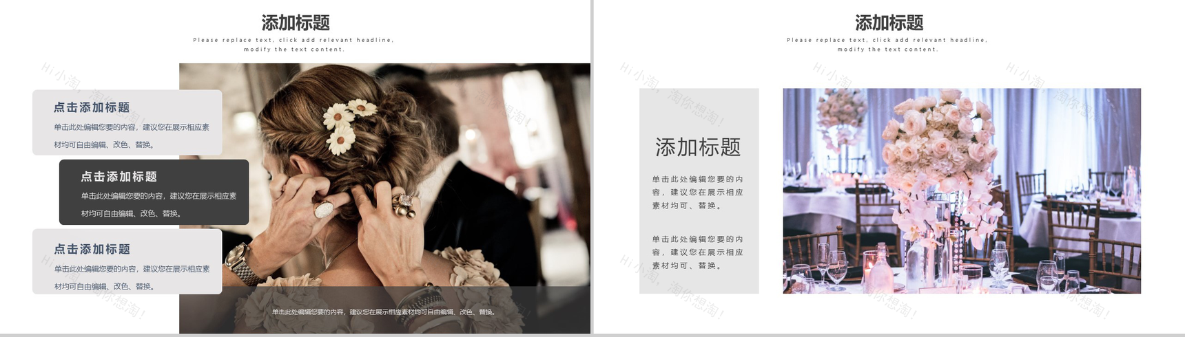 欧美浪漫七夕唯美婚礼活动策划方案PPT模板-5