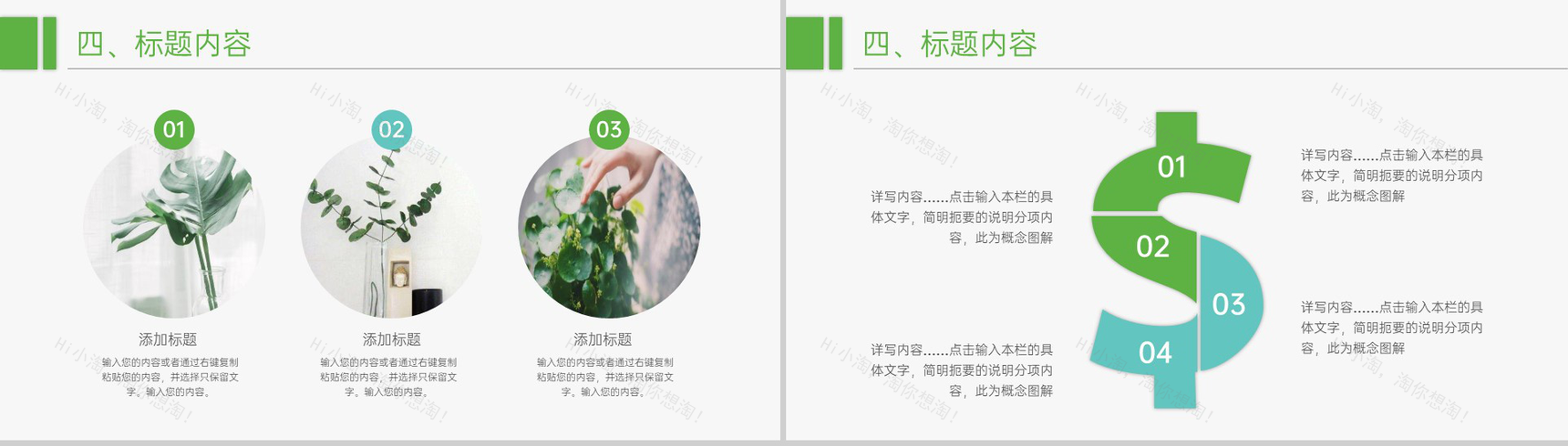 绿色简约风文艺春游踏青活动策划PPT模板-11