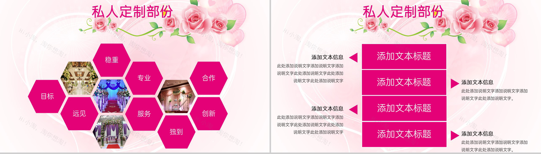 粉色温馨浪漫婚礼策划方案婚礼流程介绍PPT模板-13