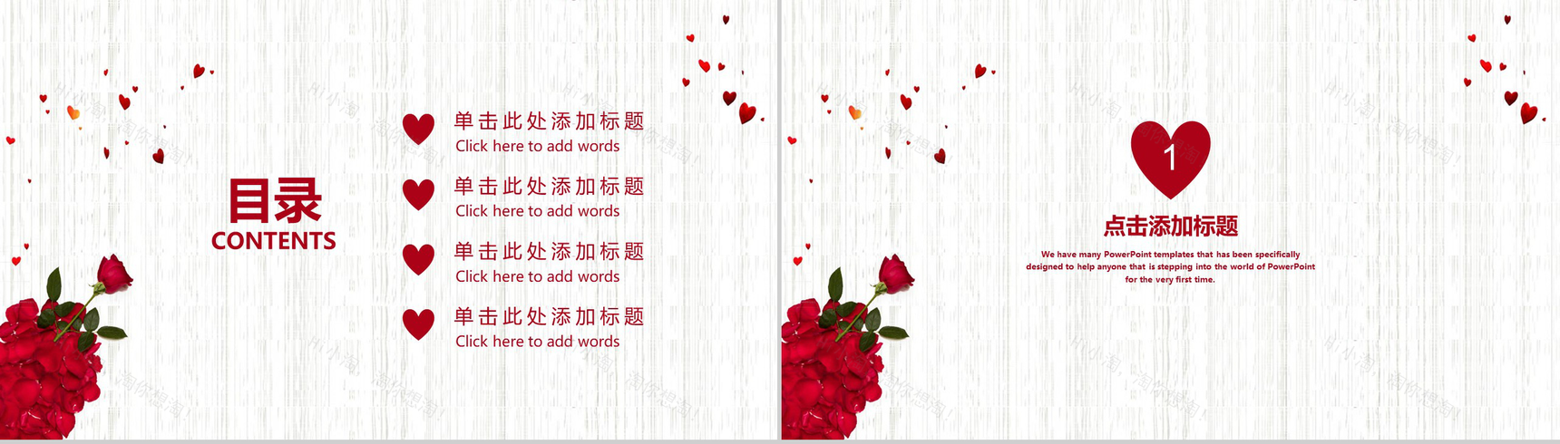 玫瑰浪漫七夕婚庆活动策划PPT模板-2