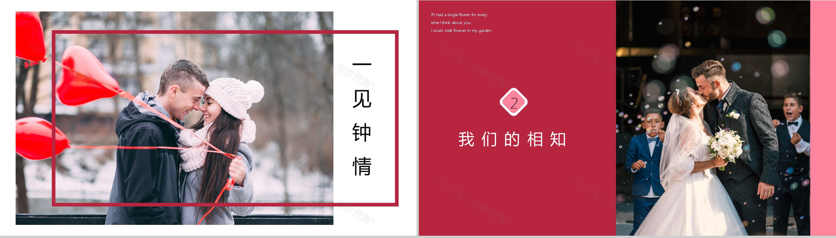 遇见爱情遇见你唯美婚礼策划典礼方案PPT模板-4