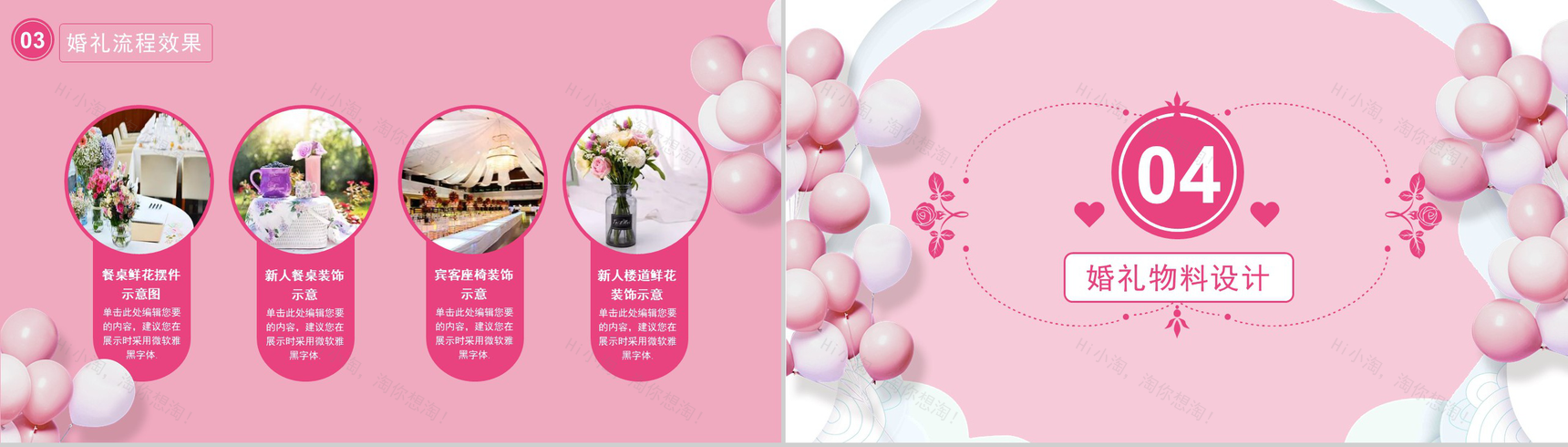 粉色气球七夕节婚礼策划方案PPT模板-7