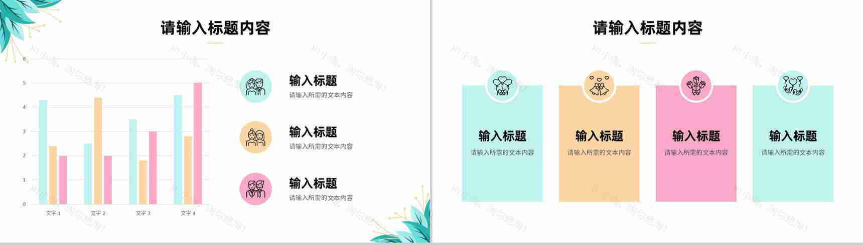 浪漫温馨婚礼策划方案婚庆结婚宣传开场活动计划PPT模板-4