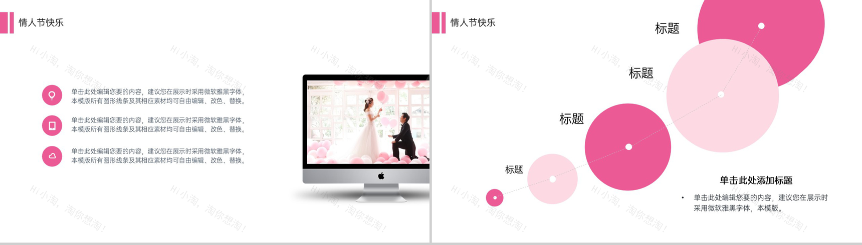粉色小清新浪漫七夕遇见幸福婚礼活动策划PPT模板-9