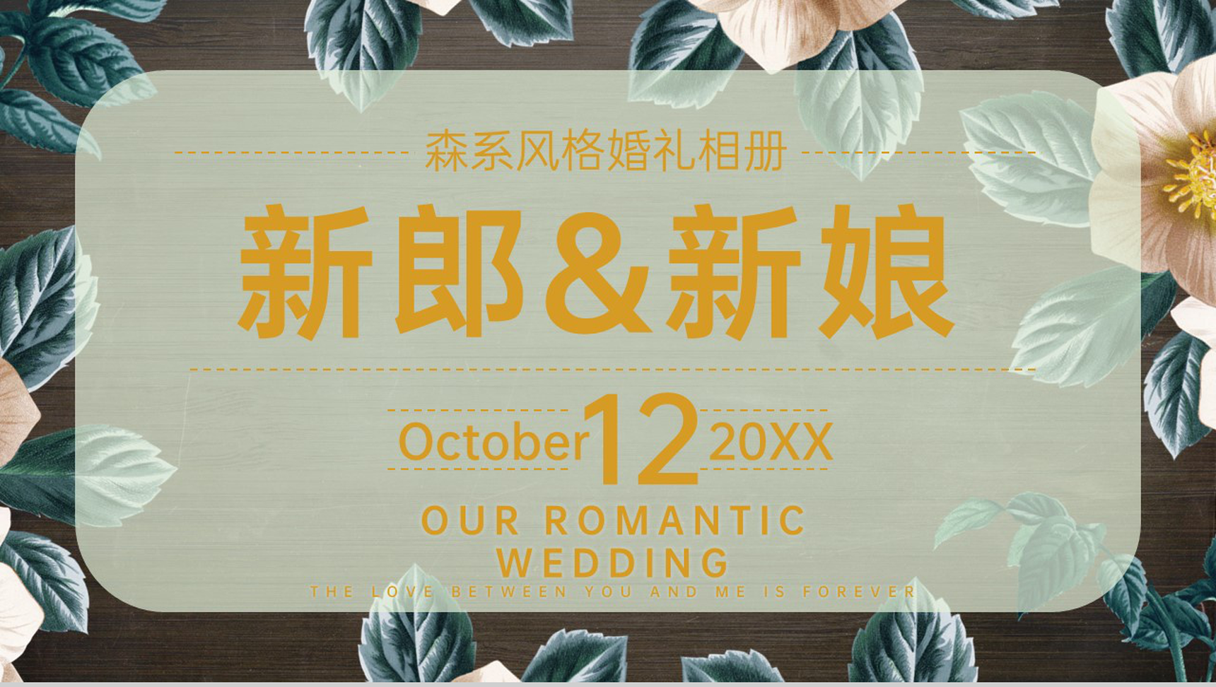 青色唯美森系风婚礼婚庆电子纪念相册PPT模板