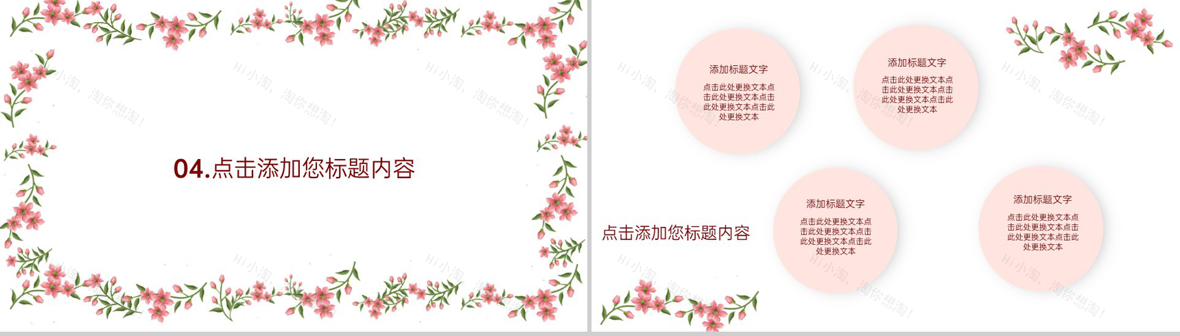 粉色温馨小清新浪漫婚礼纪念相册婚礼合照PPT模板-10