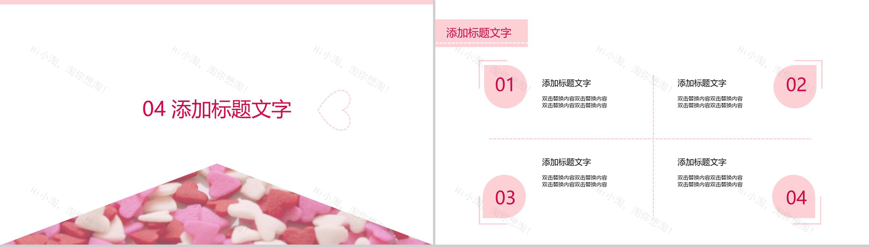 浪漫大气七夕情人节婚庆公司婚礼策划活动PPT模板-10