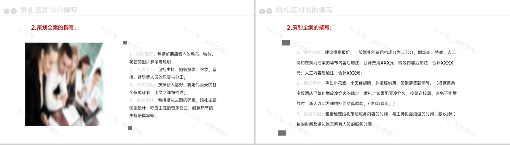 灰色商务风婚礼婚庆策划师培训要求PPT模板-13