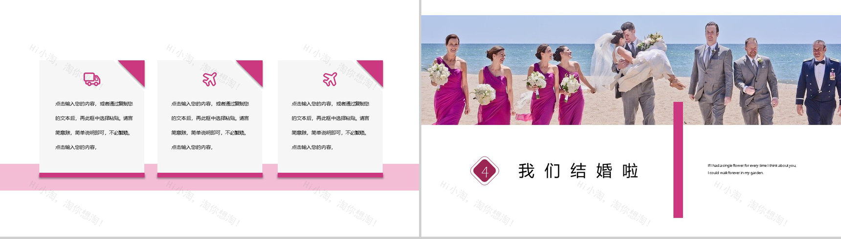 清新淡雅唯美婚礼婚庆典礼策划方案PPT模板-8