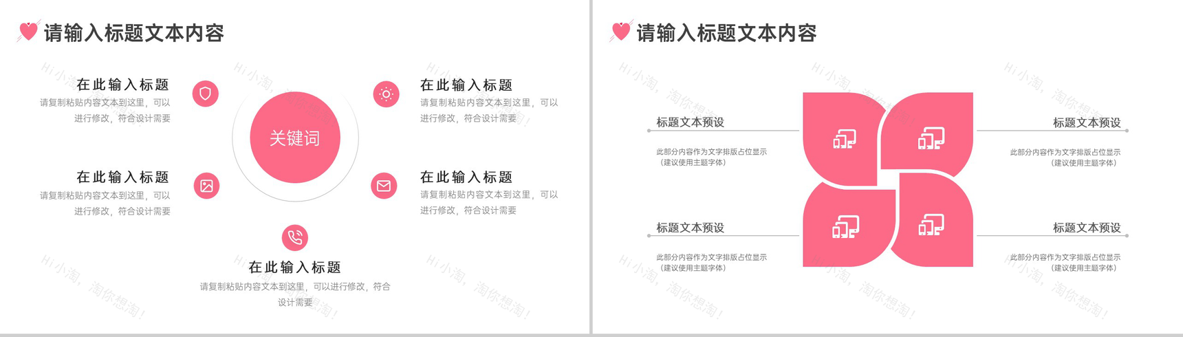 美丽生活精彩相伴520浪漫爱情主题活动策划PPT模板-8