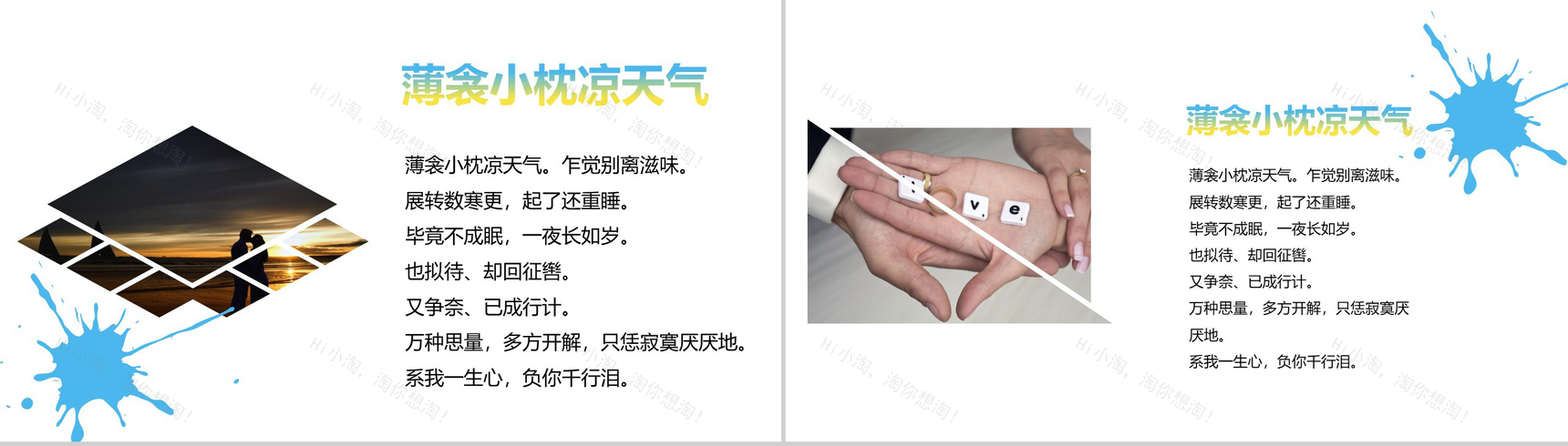 浪漫小清新旅游婚礼婚庆结婚相册PPT模板-9