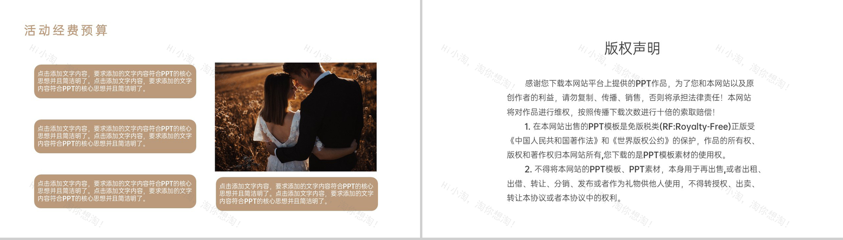 褐色欧美风婚礼策划方案活动计划安排PPT模板-10