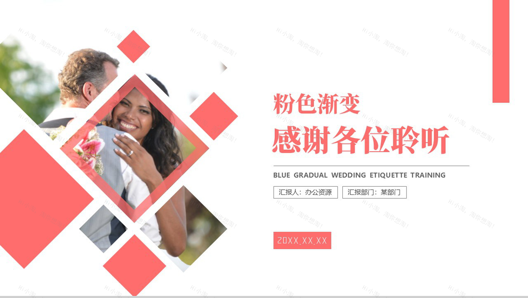 甜美温馨浪漫婚庆礼仪培训PPT模板-10