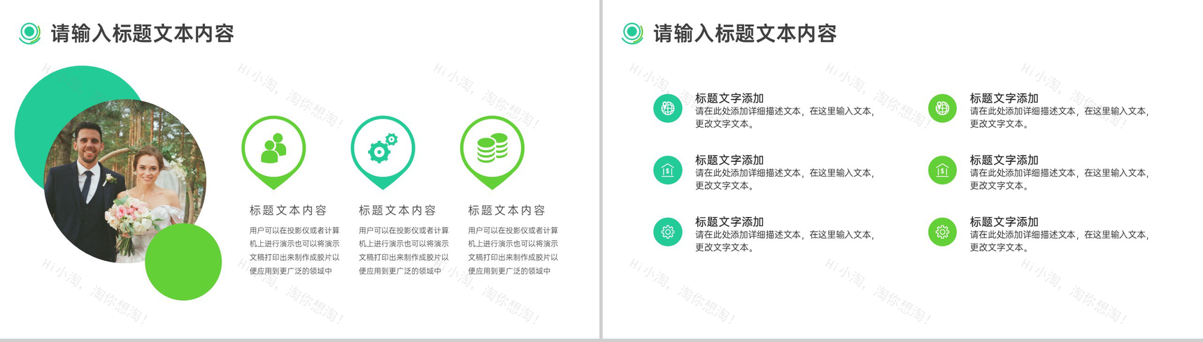 愿得一人心白首不分离我们结婚啦婚礼策划PPT模板-6