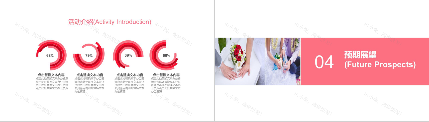 温馨浪漫七夕婚宴婚庆策划PPT模板-10
