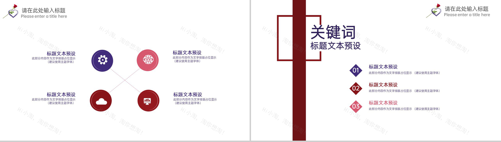 紫色创意简约风浪漫婚礼主题策划方案PPT模板-9