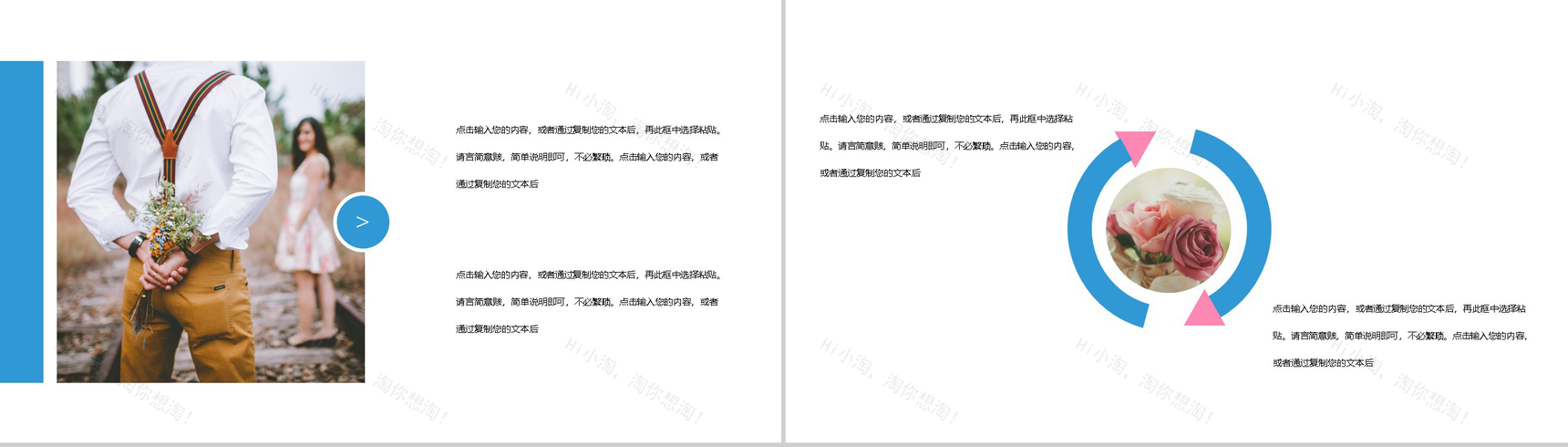 爱在路上唯美主题婚礼策划方案PPT模板-5