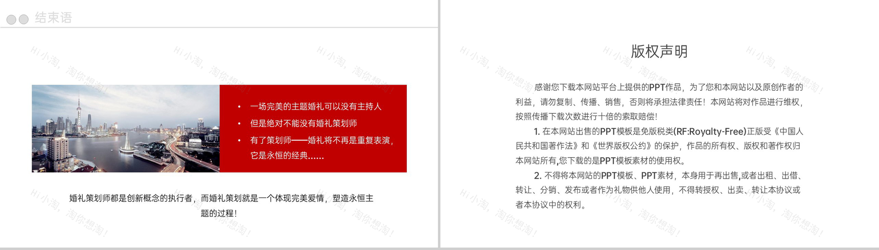 灰色商务风婚礼婚庆策划师培训要求PPT模板-15