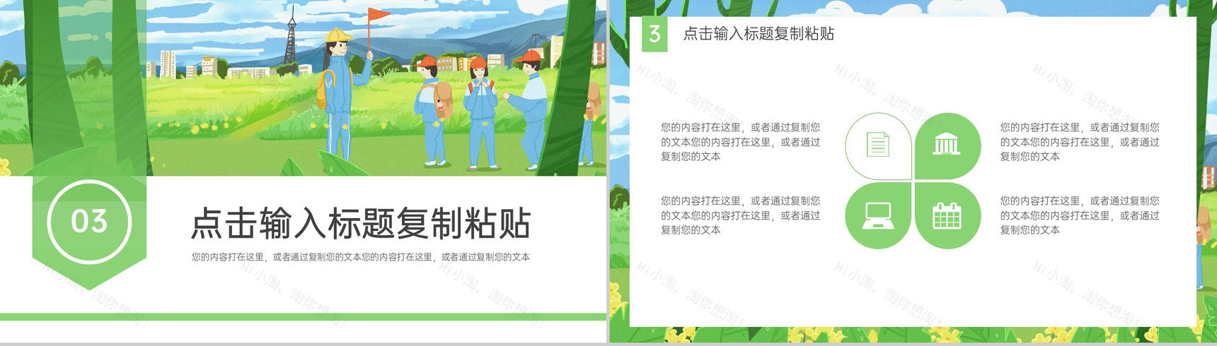 绿色卡通水彩风小学出游季春游踏青游玩PPT模板-6