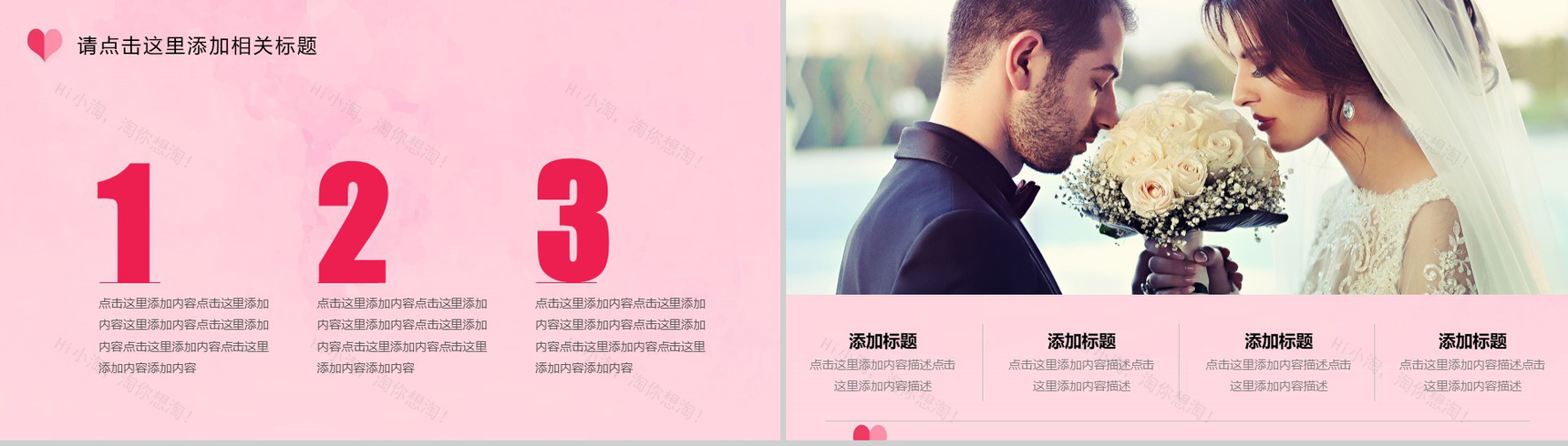 粉色小清新婚庆公司婚礼策划方案PPT模板-7