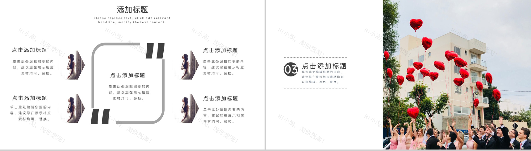 浪漫唯美欧美风七夕婚礼活动策划方案PPT模板-6