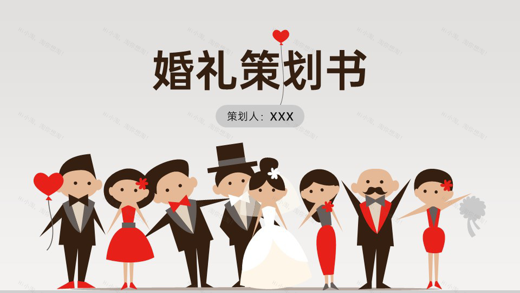 白色简约浪漫卡通风婚礼流程介绍PPT模板-1
