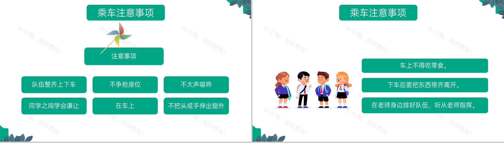 绿色卡通风中小学春游踏青安全教育主题班会PPT模板-6