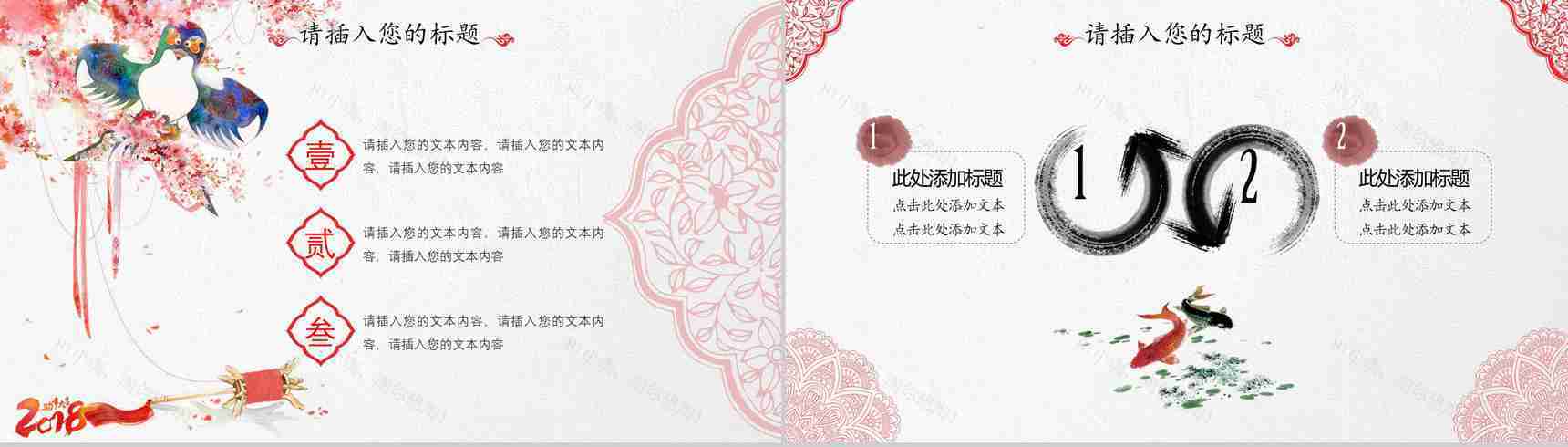 清新淡雅中国风婚庆婚礼策划PPT模板-4