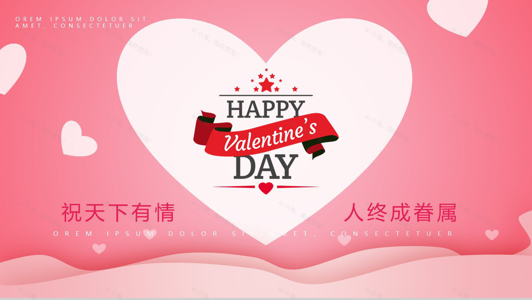 表白求婚婚礼通用粉色PPT模板-9