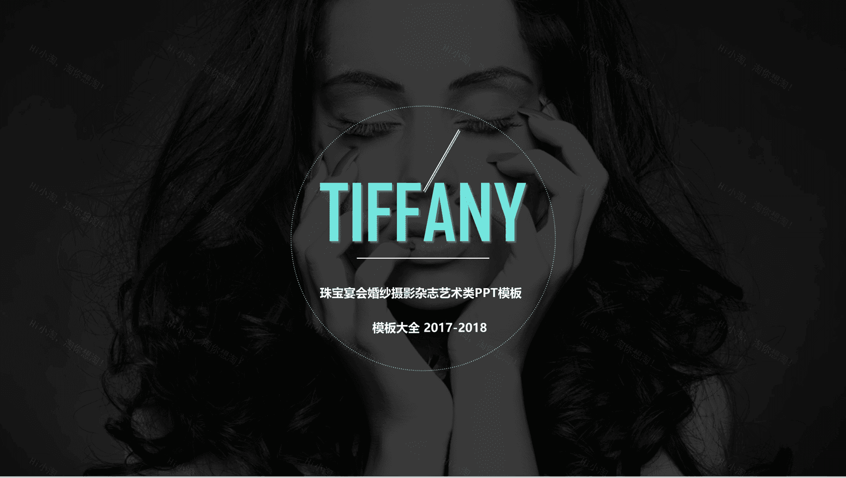 珠宝宴会婚纱摄影杂志艺术类PPT模板-1