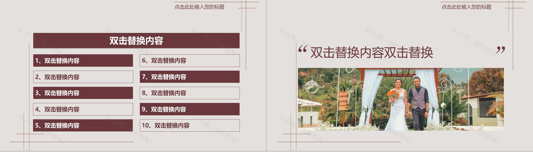 浪漫七夕情人节活动婚礼策划PPT模板-5