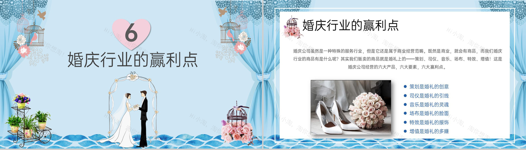 蓝色简约商务风婚礼策划师谈单员培训之了解婚礼PPT模板-8