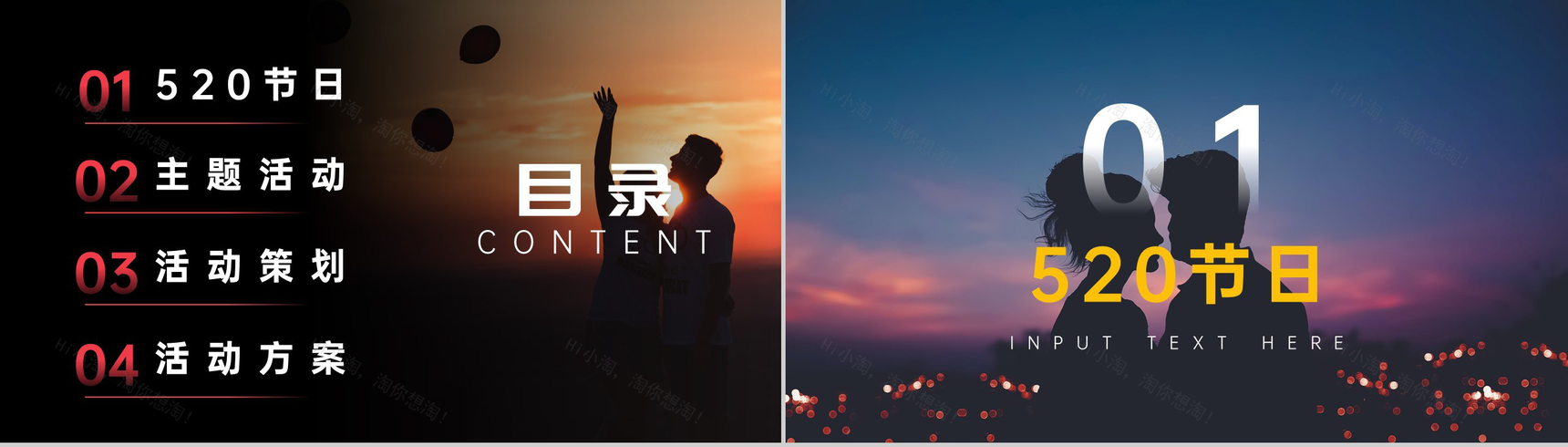 520勇敢表白主题活动计划PPT模板-2