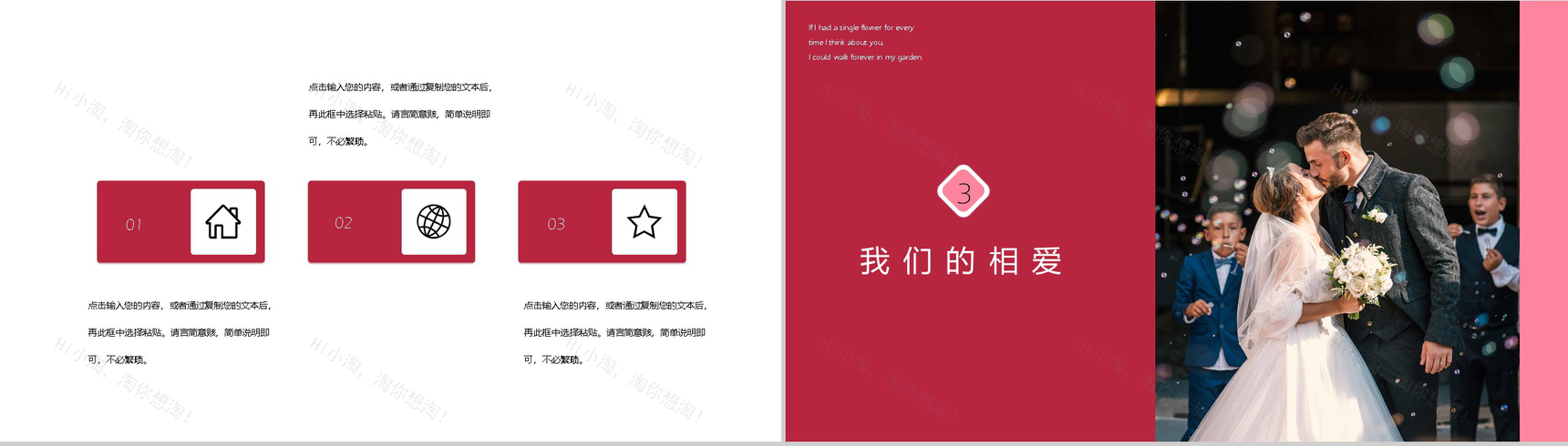 遇见爱情遇见你唯美婚礼策划典礼方案PPT模板-6